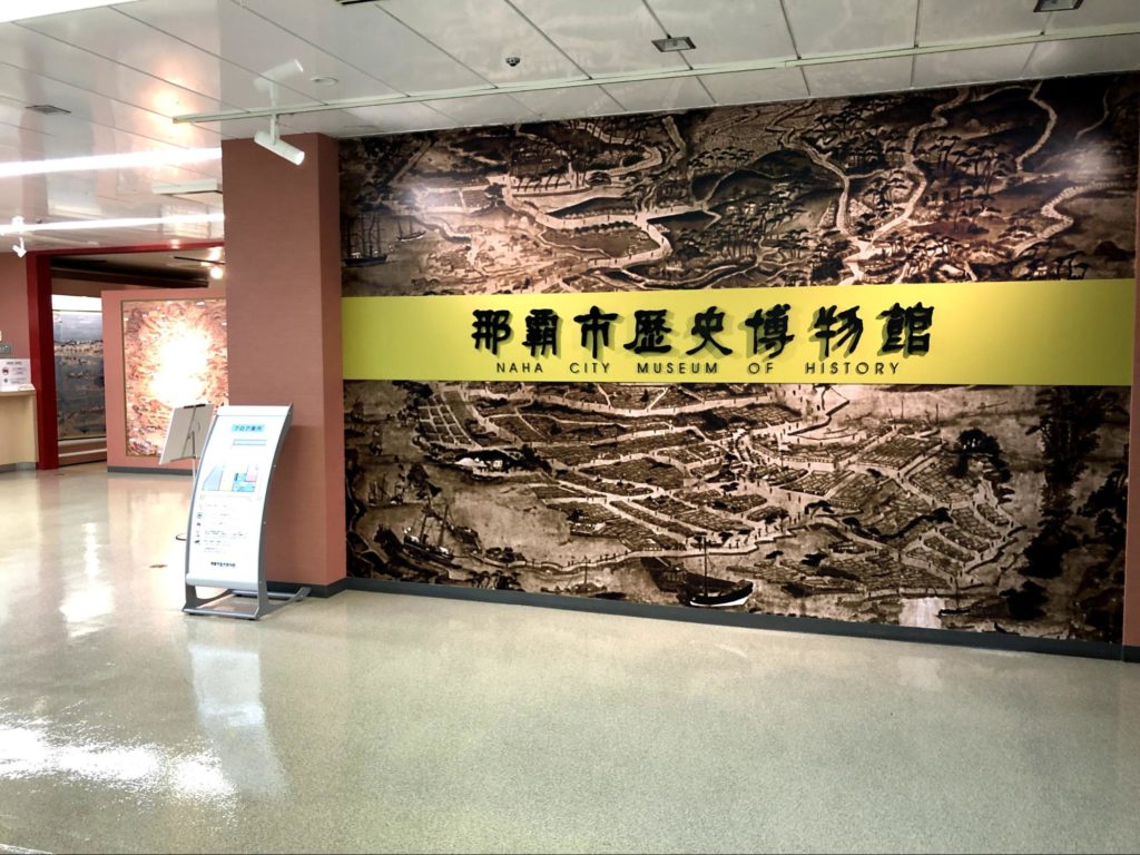 那覇市歴史博物館