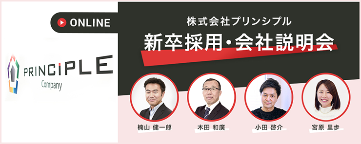 新卒向け採用イベント開催しました!