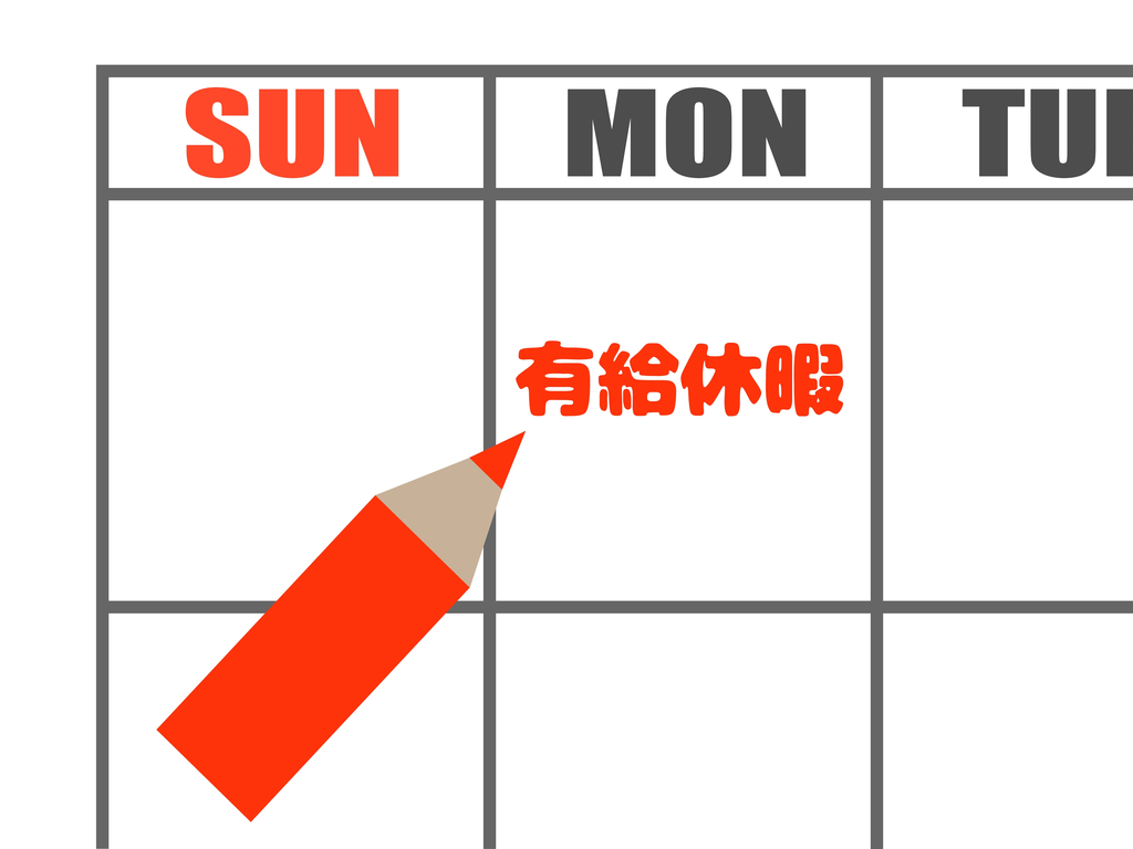 プリンシプルの休暇制度を大公開！